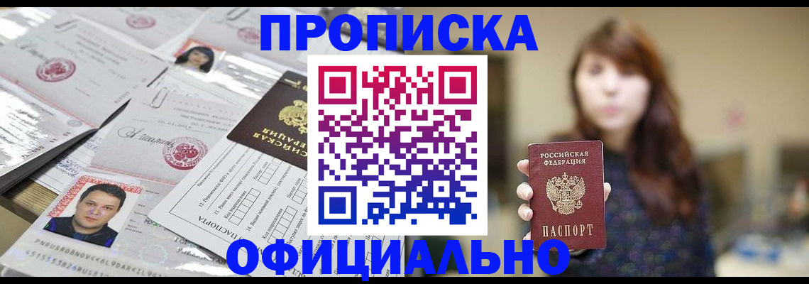 прописка гарантия в Ростове