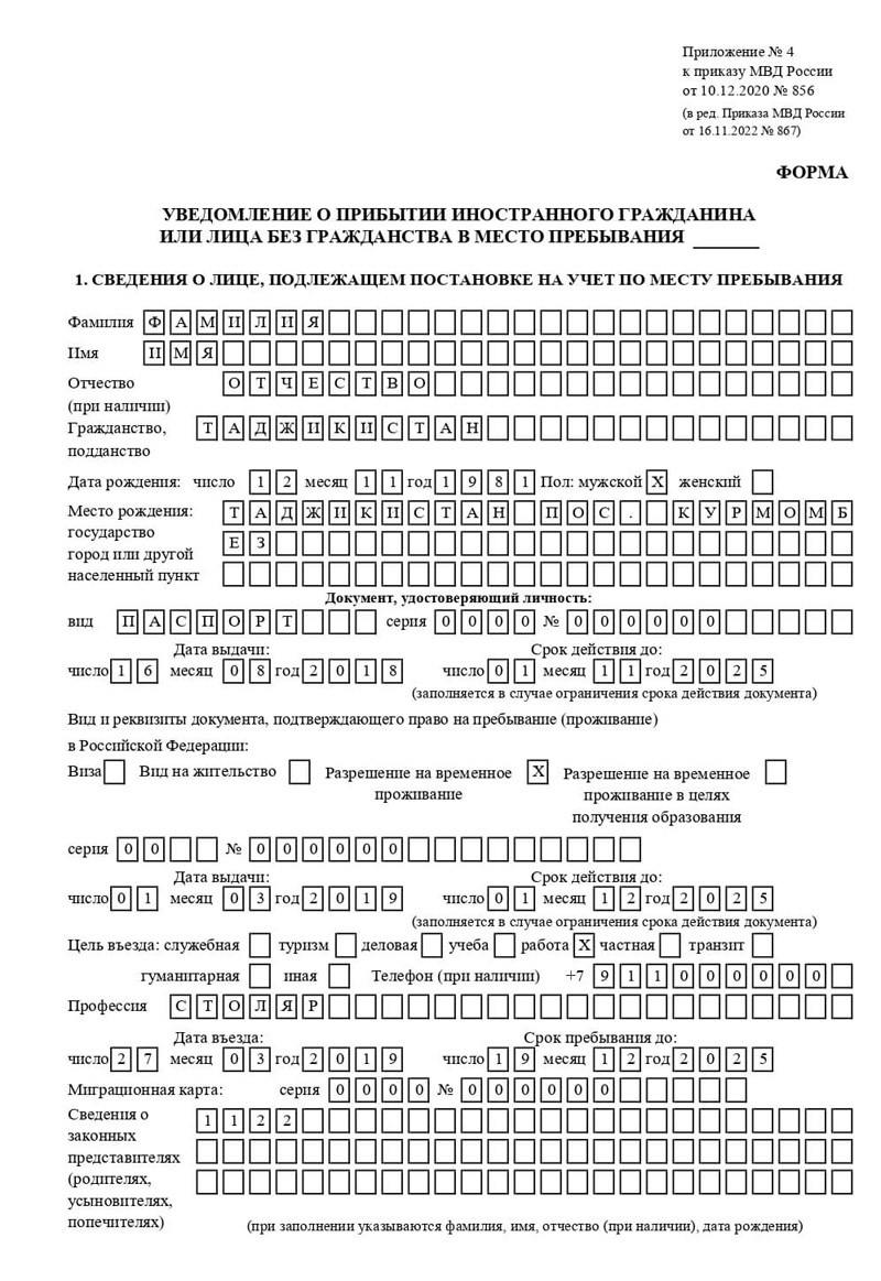временная регистрация в Ростове